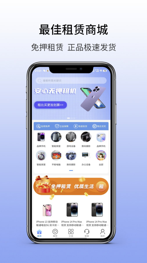 租机呗app截图3