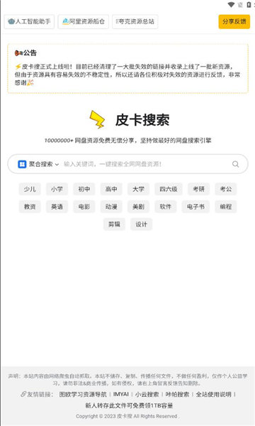 皮卡搜截图1