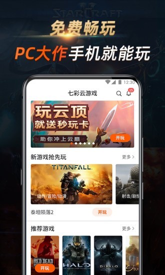 七彩云游戏app截图1