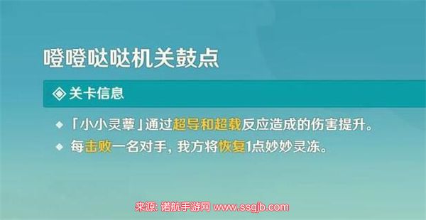 原神噔噔哒哒机关鼓点怎么通关 小小灵蕈大幻戏第六天活动攻略