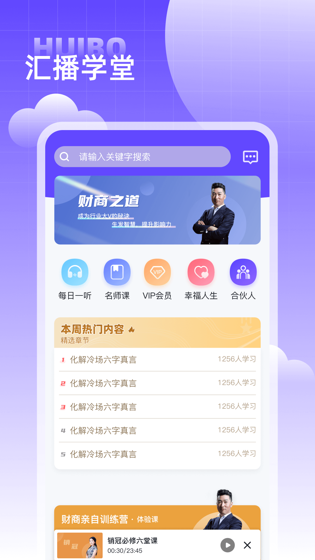 汇播学堂最新版截图1