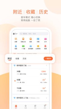 掌上公交app截图2