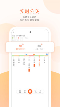 掌上公交app截图1