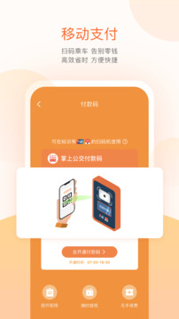 掌上公交app截图3