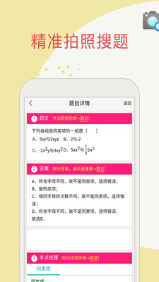 帮作业app截图1