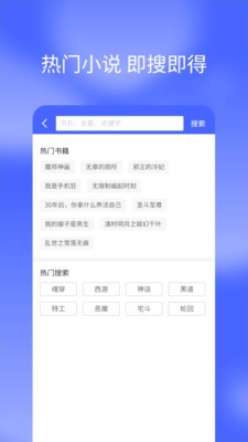 搜书快读小说app截图2