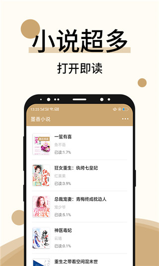 墨香小说app截图1