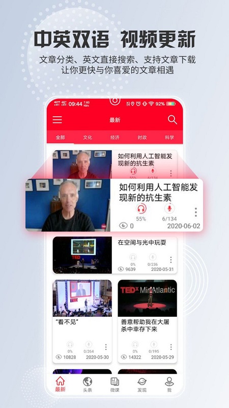 TED英语演讲截图1