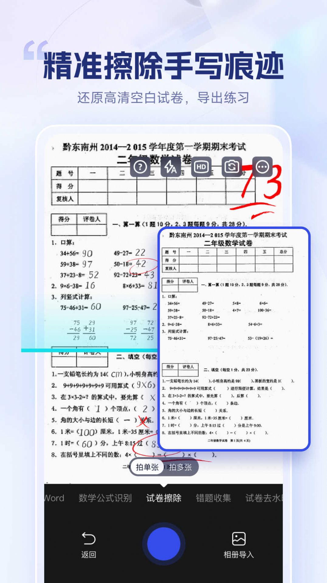 试卷擦除宝截图2