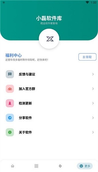 小磊软件库正版截图1