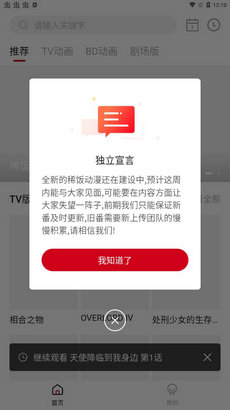 稀饭动漫 无广告截图1