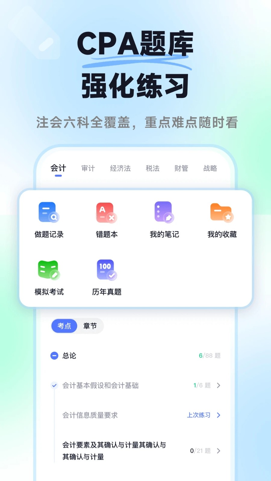 揽星会计CPA截图1