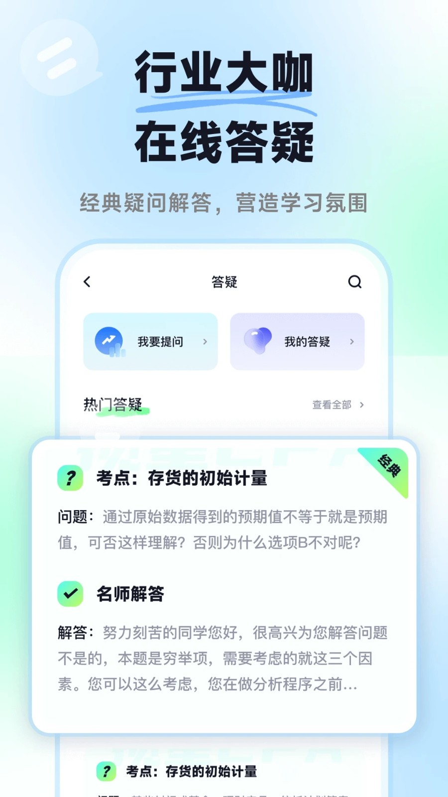 揽星会计CPA截图2