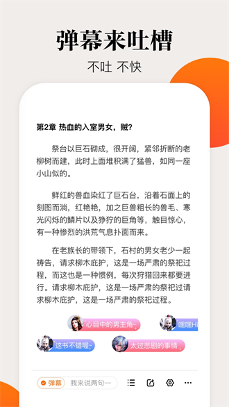 咕噜小说无广告截图2