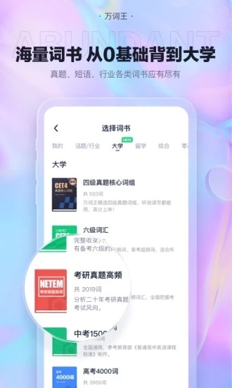 完美万词王app截图1