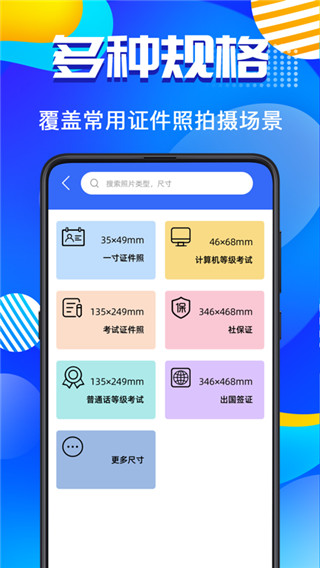 智能证件照app截图2