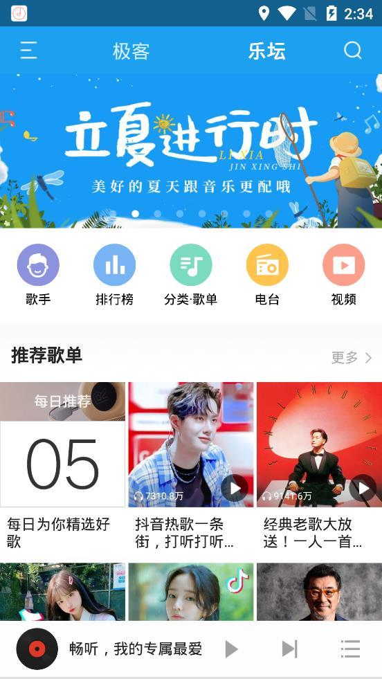 畅听音乐app截图1