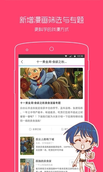 动漫之家app截图2