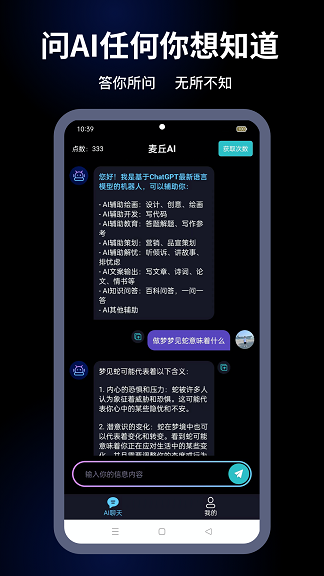 麦丘AI截图1