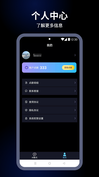 麦丘AI截图3