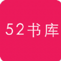 52书库手机版