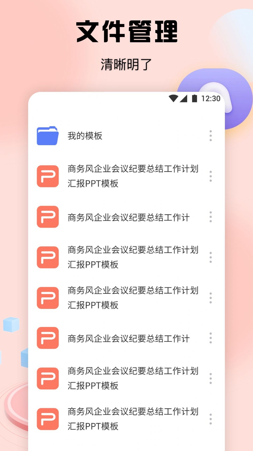 51PPT模板截图1