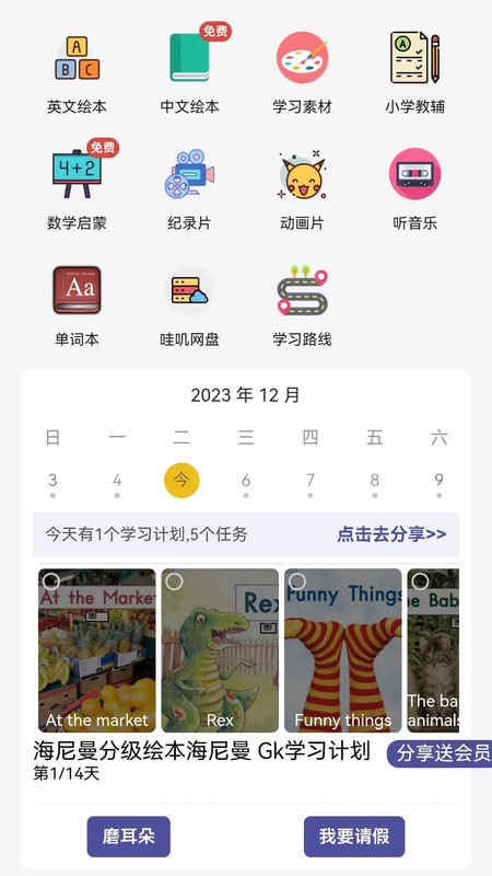 哇叽星球截图3