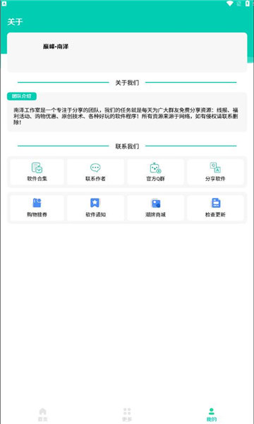 南泽软件库安卓截图2