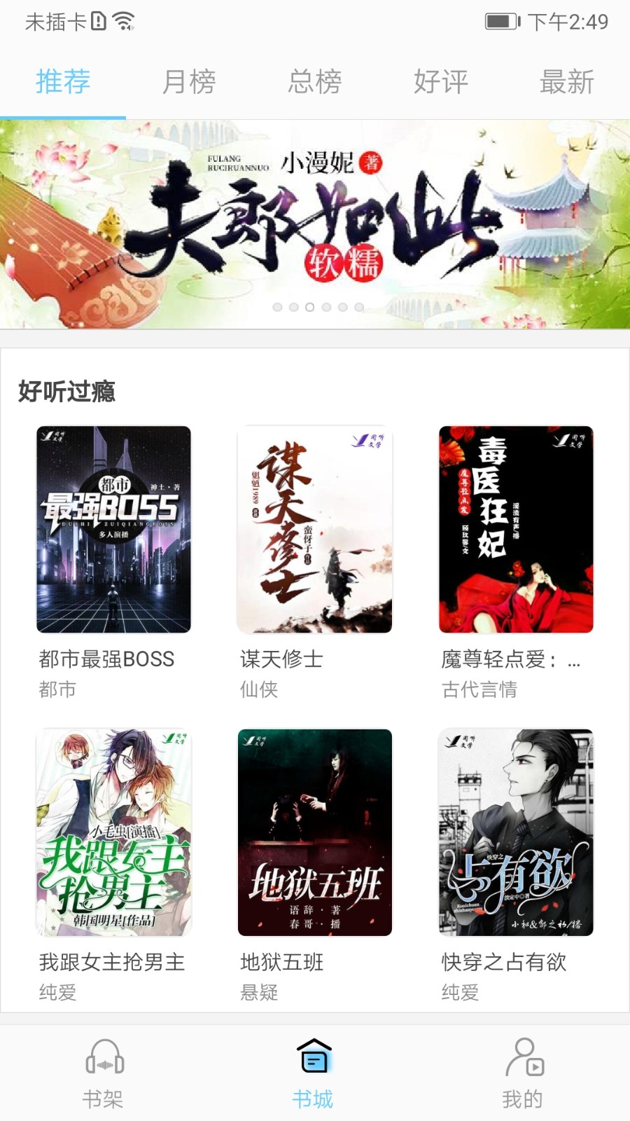 听有声小说截图2