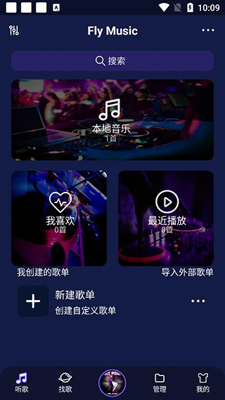 Fly音乐手机版截图1