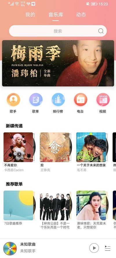 乐嗨音乐app截图1