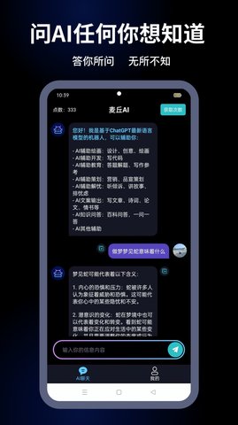 麦丘AI软件截图2