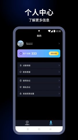 麦丘AI软件截图1