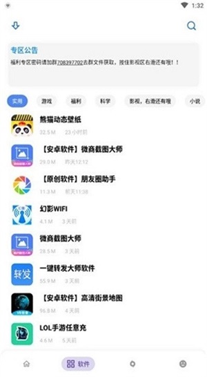 小磊软件库5.0最新版截图2