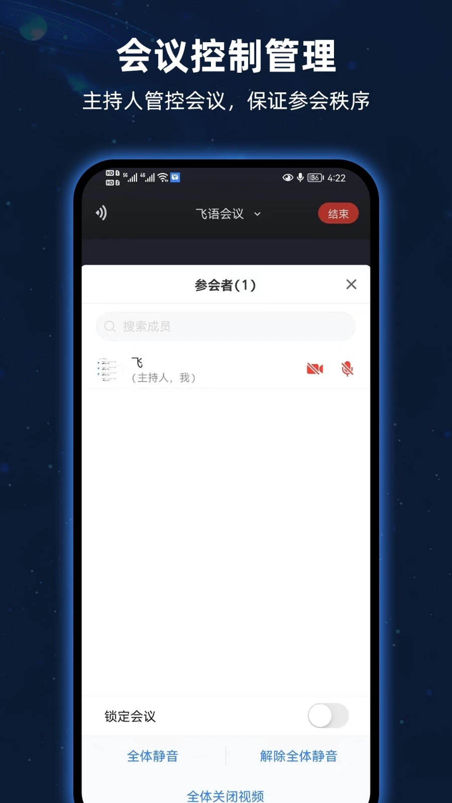 飞语会议最新截图1