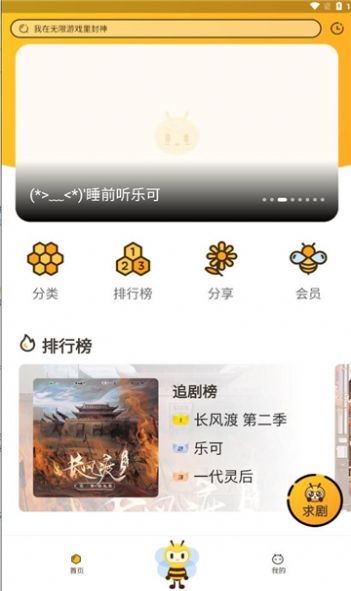 觅蜂FM截图3