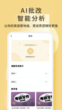 考研英语君app截图2