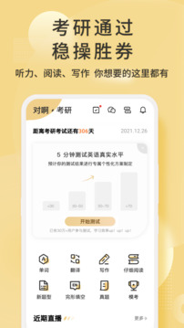 考研英语君app截图3