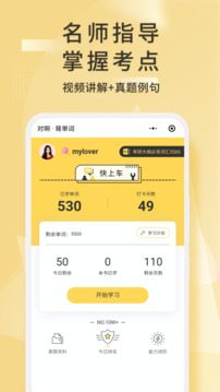 考研英语君app截图1