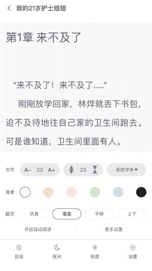 星文阅读无广告截图1