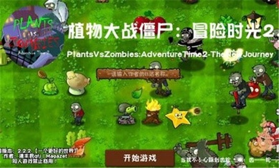 植物大战僵尸冒险时光最新版截图2