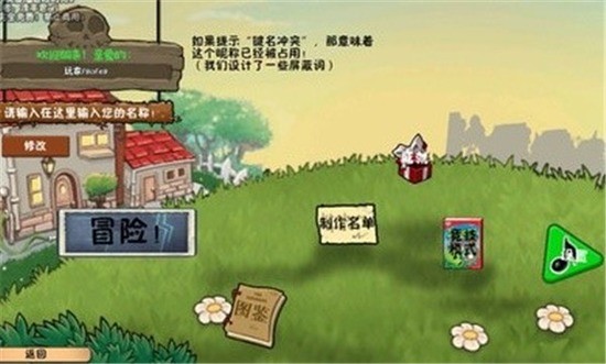 植物大战僵尸冒险时光最新版截图1