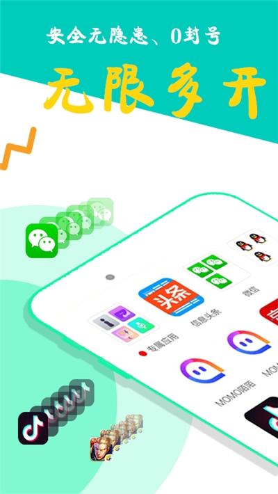 比翼多开app截图2