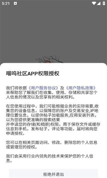 喵呜社区新版本截图1