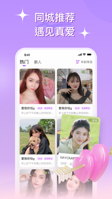 心连交友 app官方版截图2