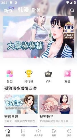 绯雨漫画 app截图3