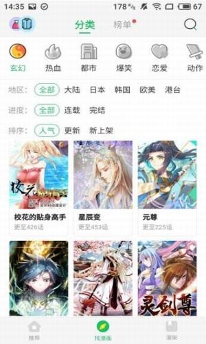 迷妹漫画手机版截图2