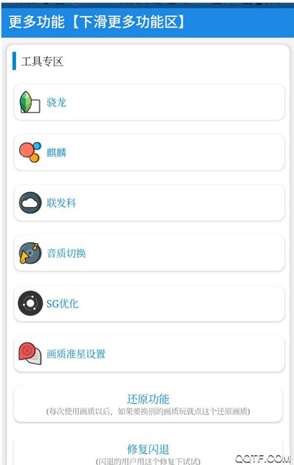 秘阁画质助手 120帧截图1