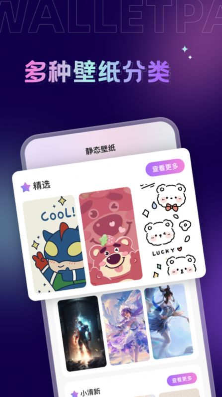 拇指壁纸app截图3