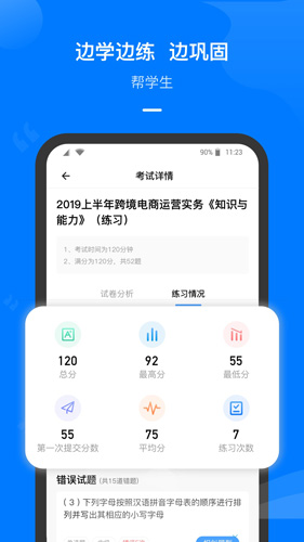 云指课堂截图1